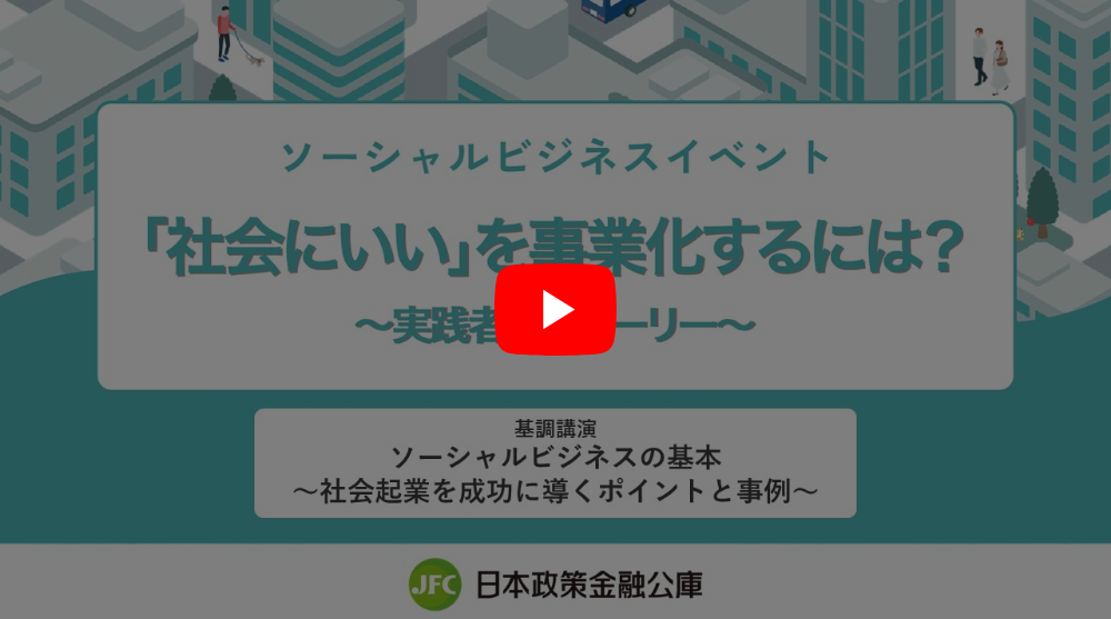 基調講演